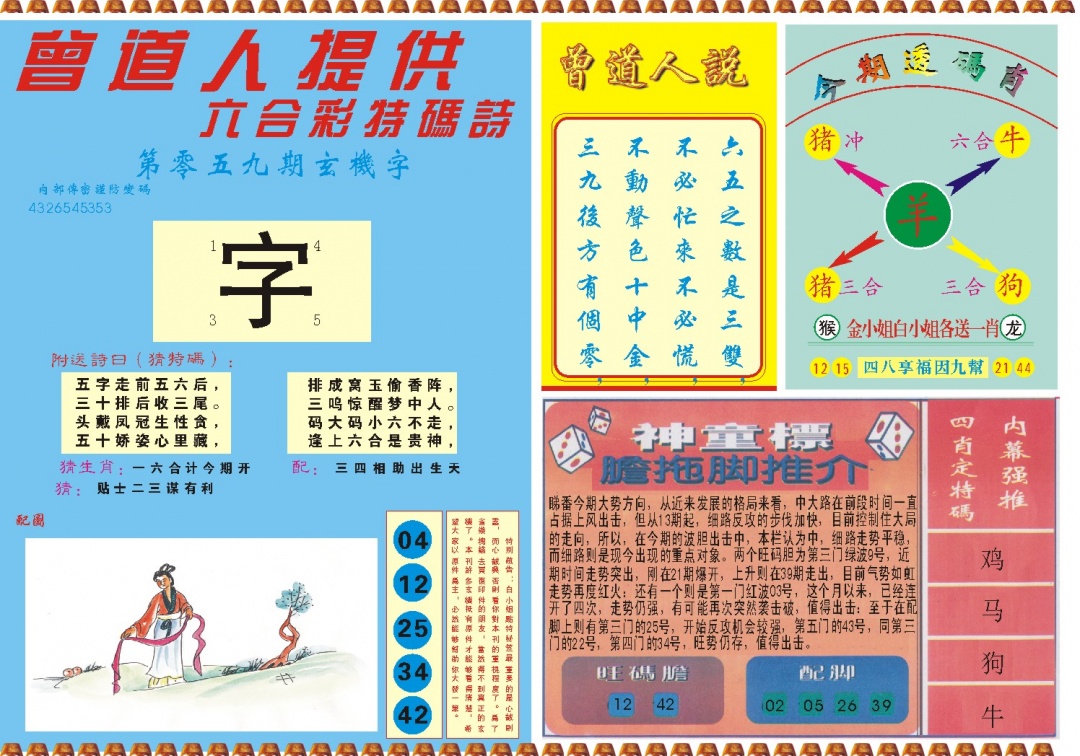 059期曾道人内幕B[图]