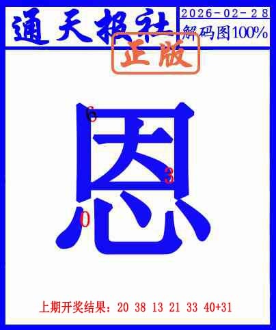 059期另解码图[图]