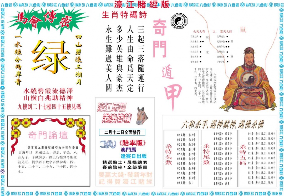 059期濠江赌经B[图]