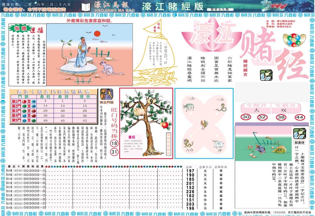 059期濠江赌经A[图]