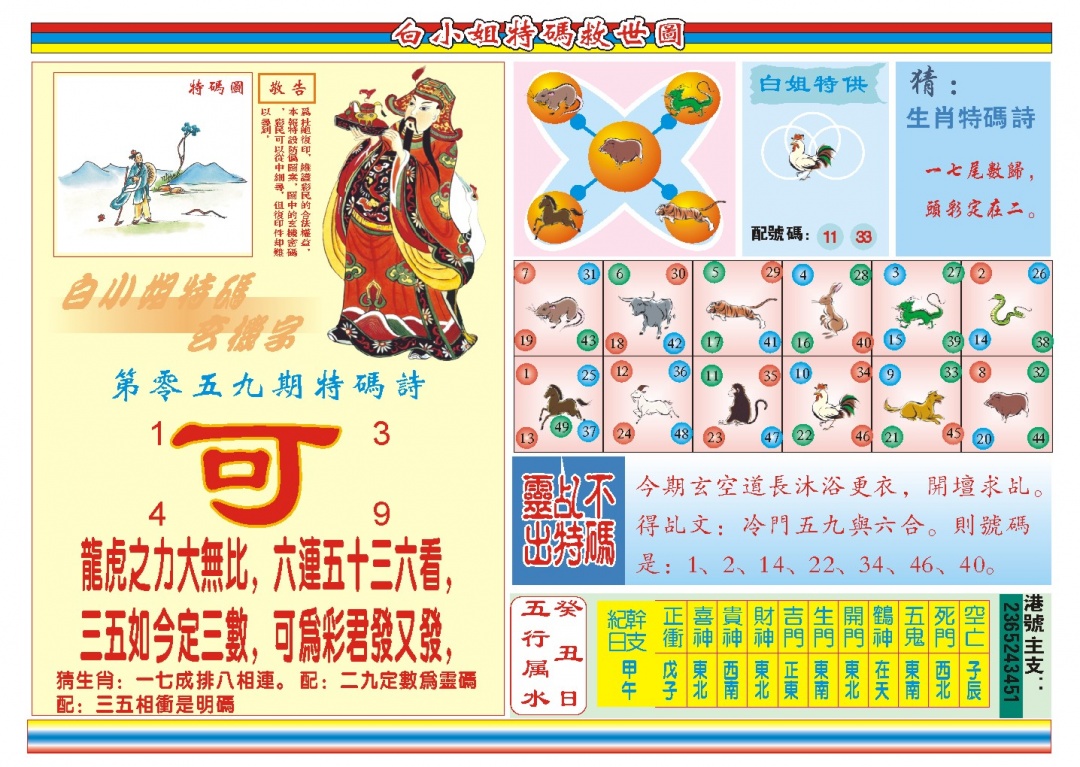 059期白小姐特码救世B[图]