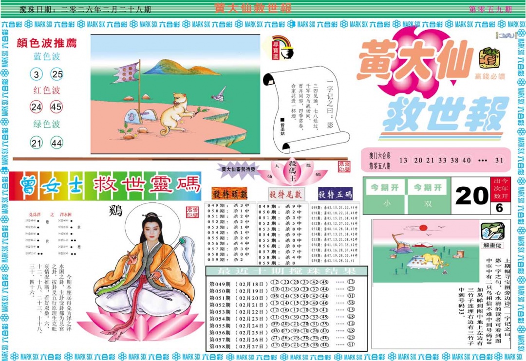 059期黄大仙救世A[图]