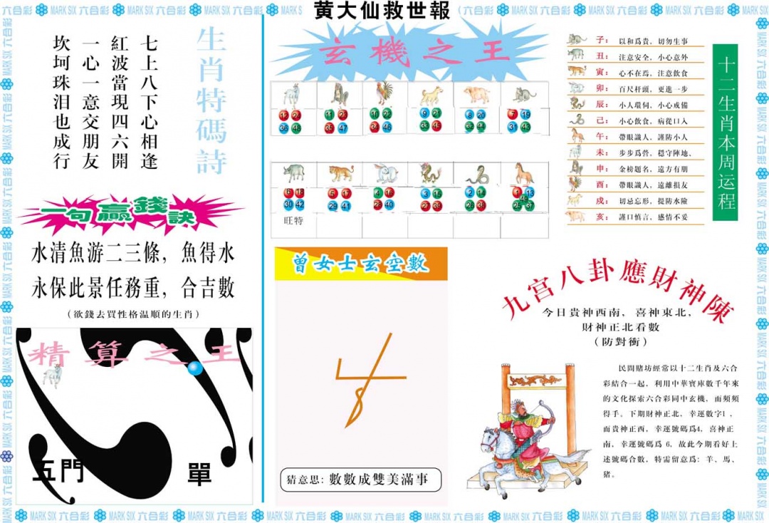 059期黄大仙救世B[图]