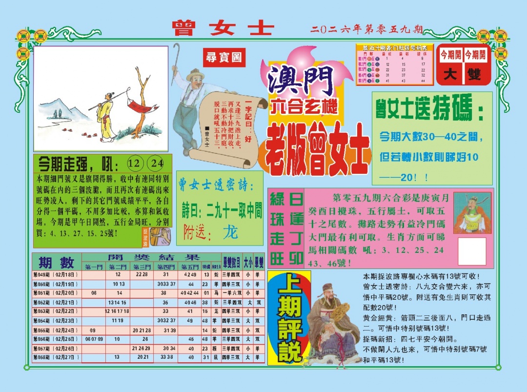 059期老版曾女士A[图]