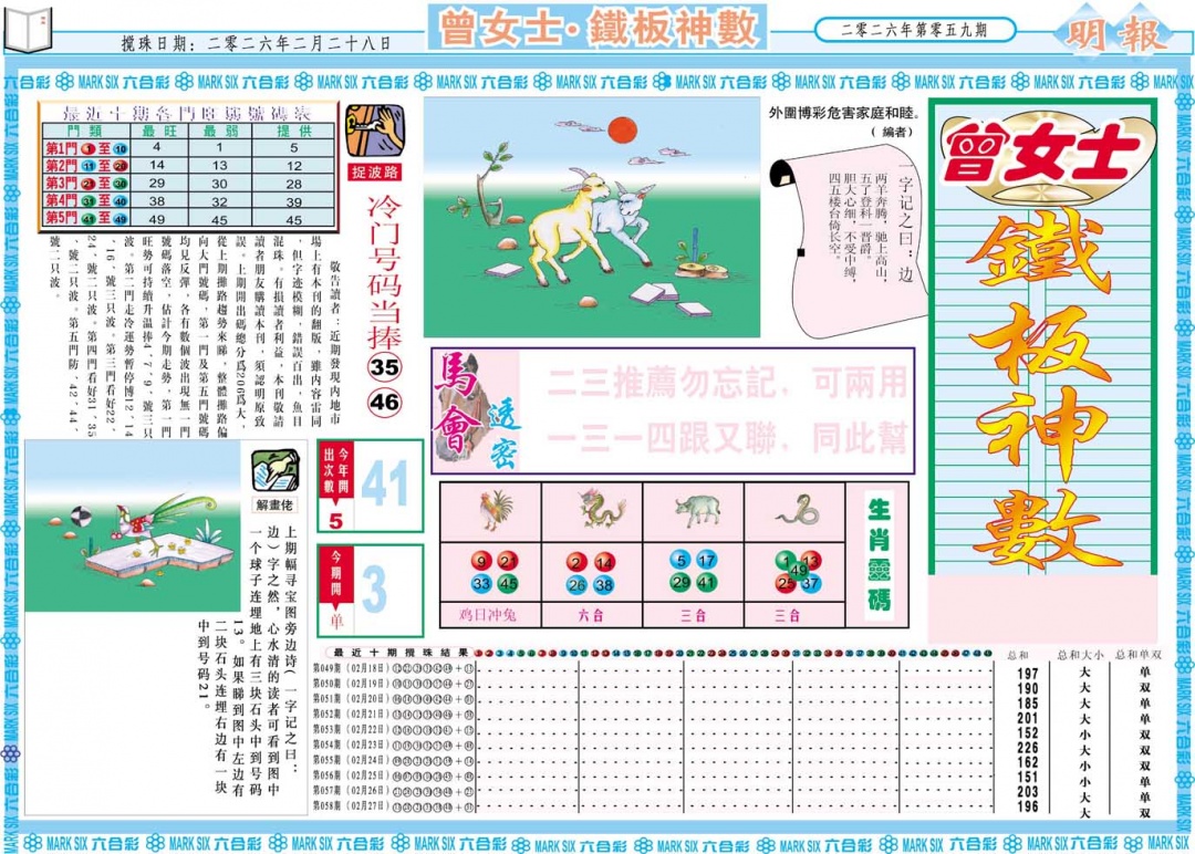 059期曾女士铁板神数A[图]