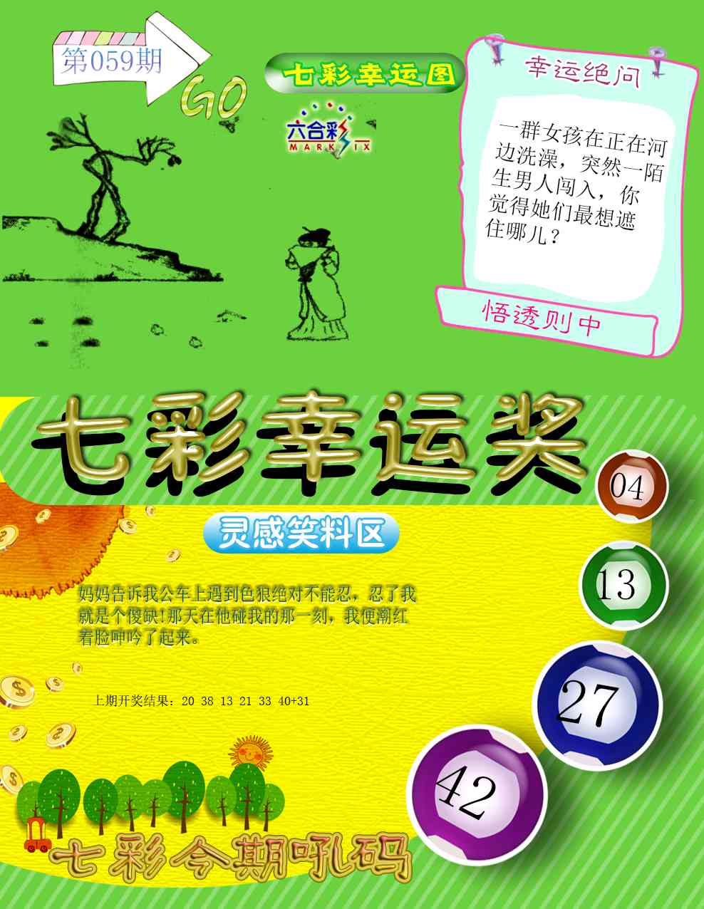 059期七彩幸运奖[图]