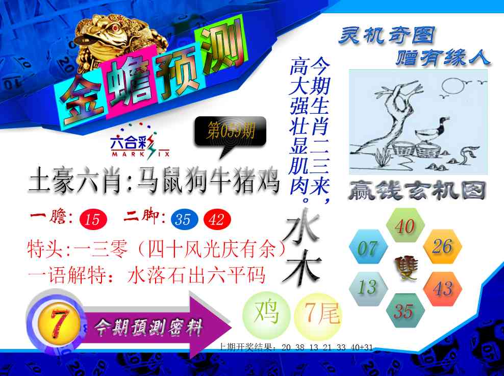059期金蟾预测[图]
