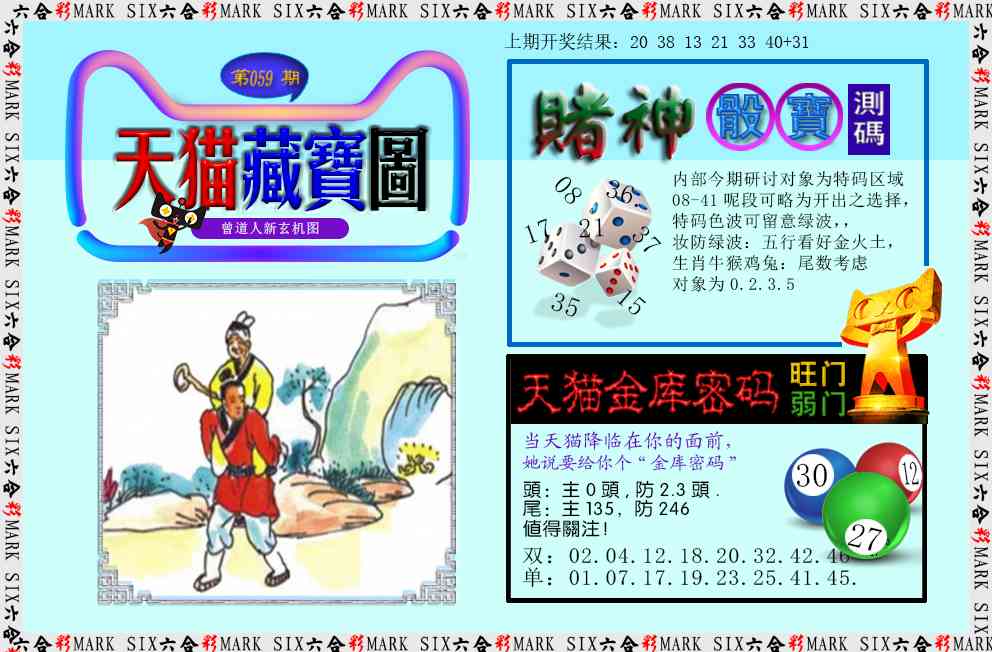 059期天猫藏宝图[图]