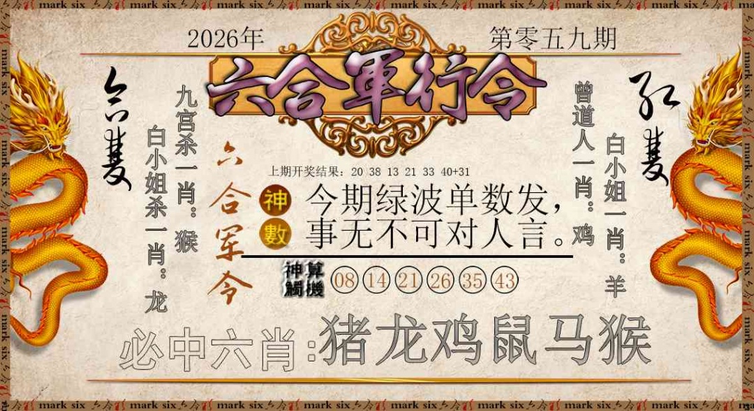 059期六合军行令[图]