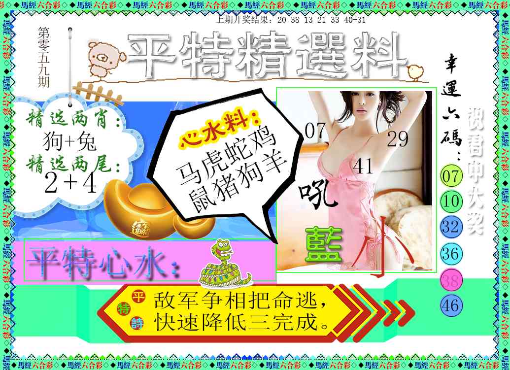 059期平特精选料[图]