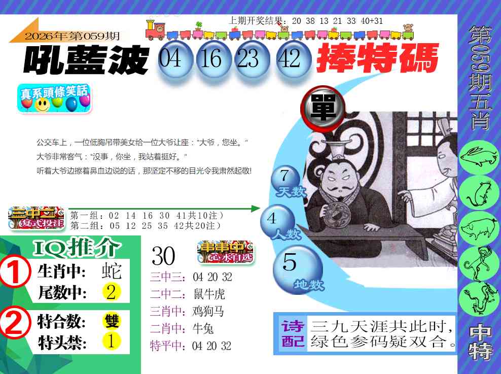 059期新特报[图]