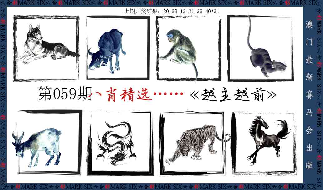 059期八肖精选[图]