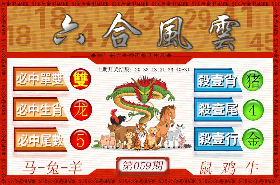 059期六合风云[图]