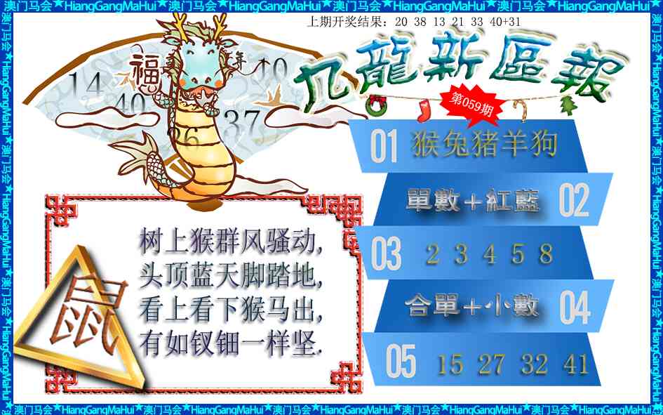 059期九龙新区报[图]