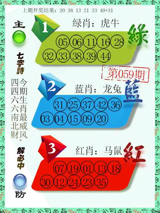 059期三波十码[图]