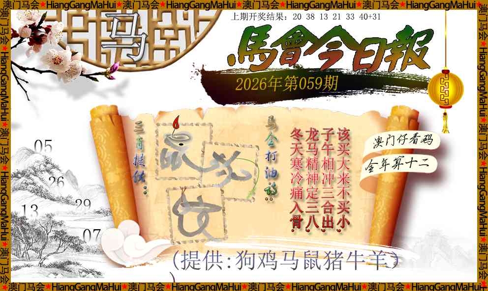 059期马会今日报[图]