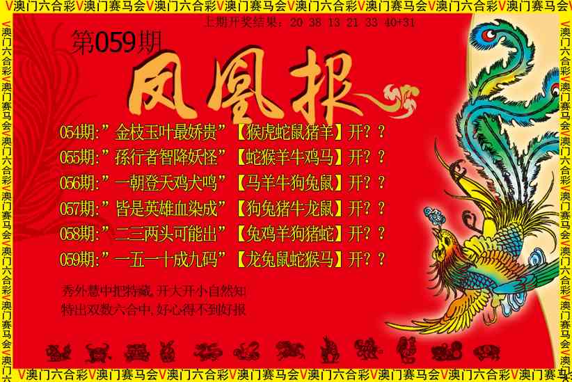 059期凤凰报[图]