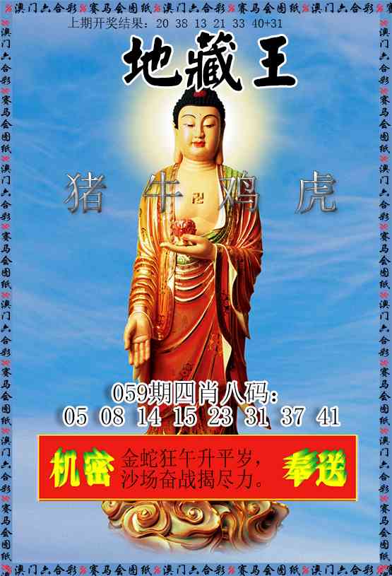 059期新地藏王[图]