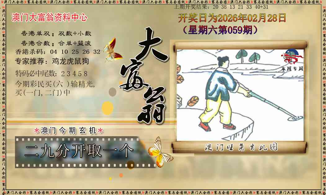 059期新大富翁[图]