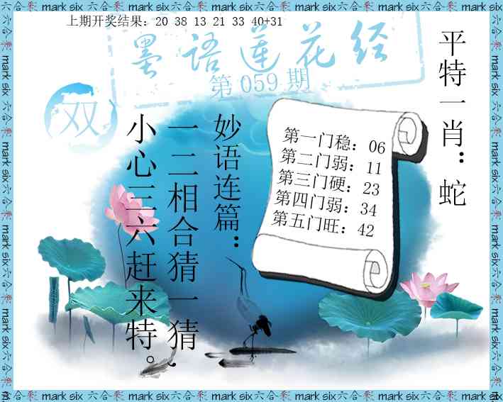 059期墨语莲花经[图]