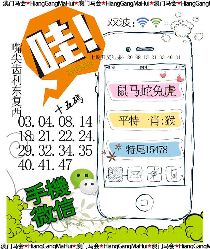 059期手机微信[图]