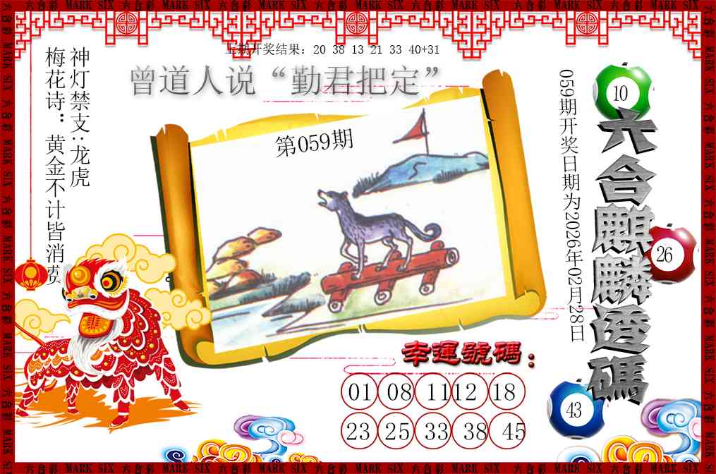 059期六合麒麟透码[图]