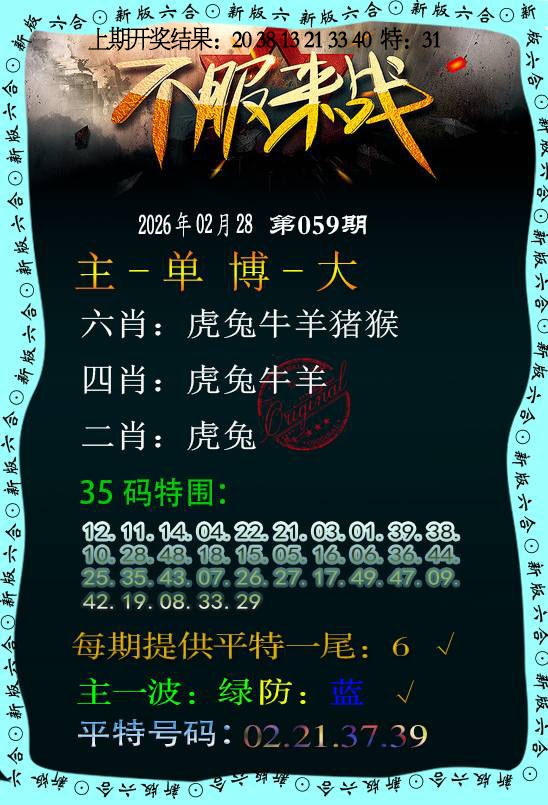 059期不服来战[图]