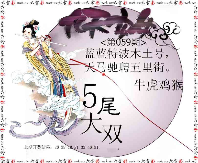 059期九天玄女[图]