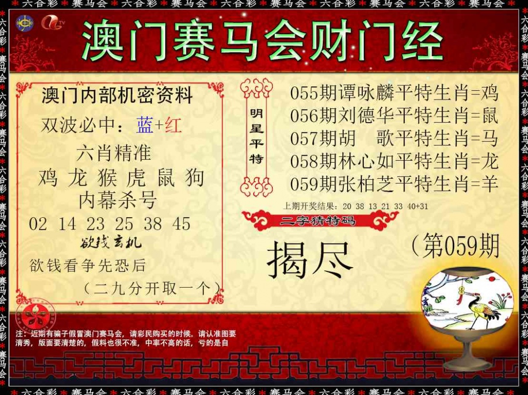 059期财门经[图]