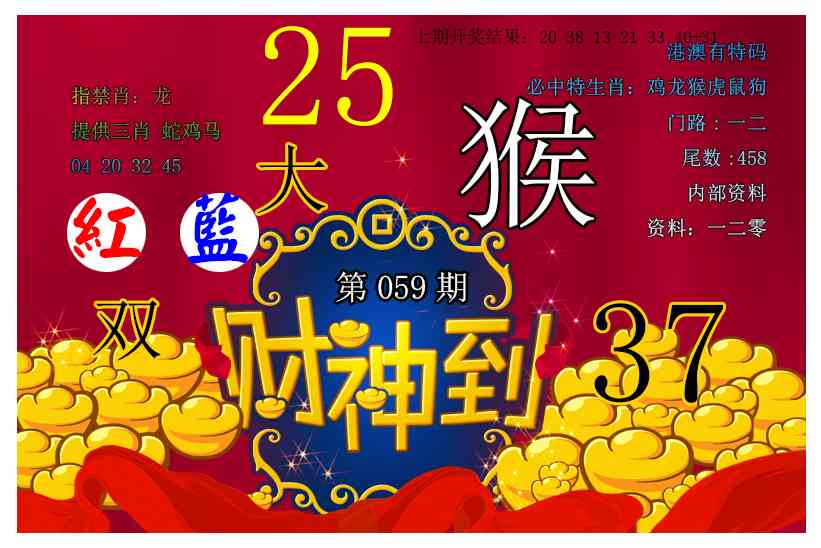 059期财神到[图]