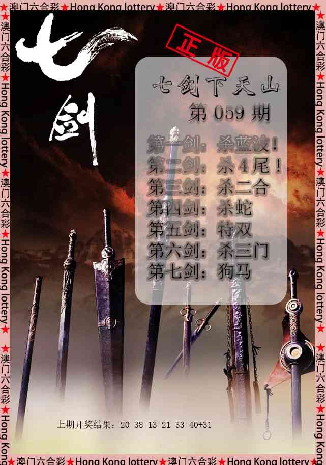059期七剑下天山[图]