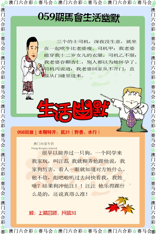 059期新生活幽默[图]