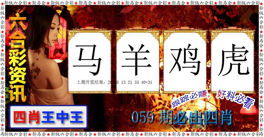 059期六合彩咨讯[图]