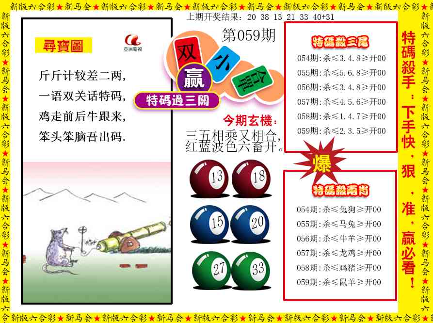 059期特码过三关[图]