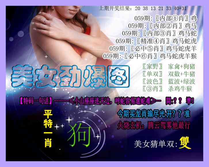 059期美女劲爆图[图]