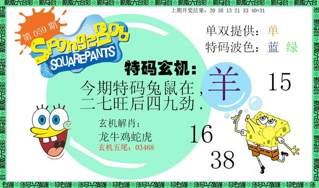 059期新特码玄机[图]