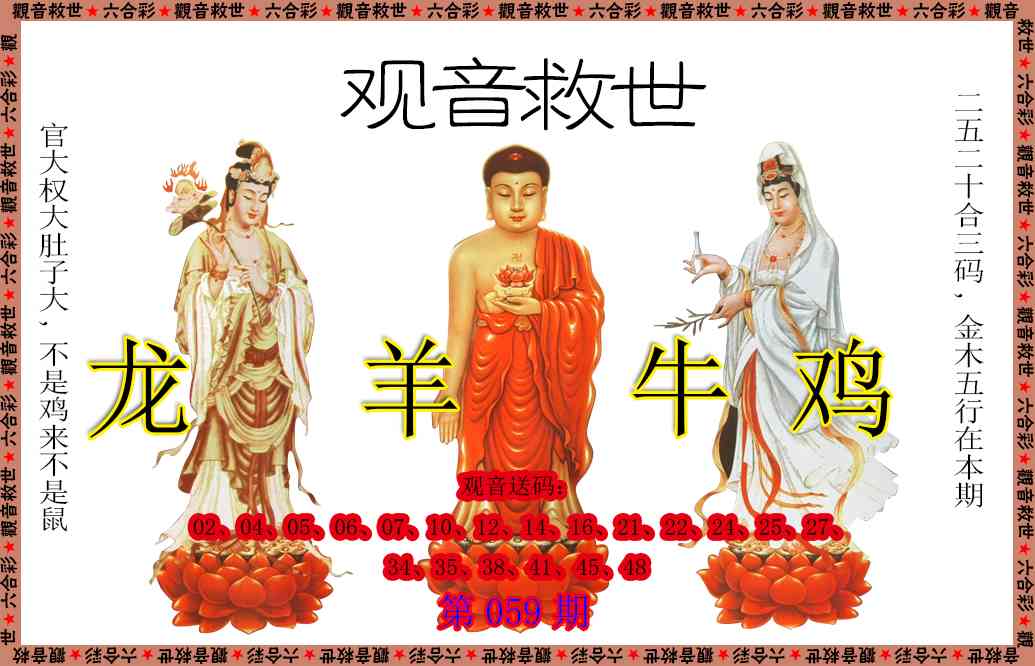 059期观音救世[图]