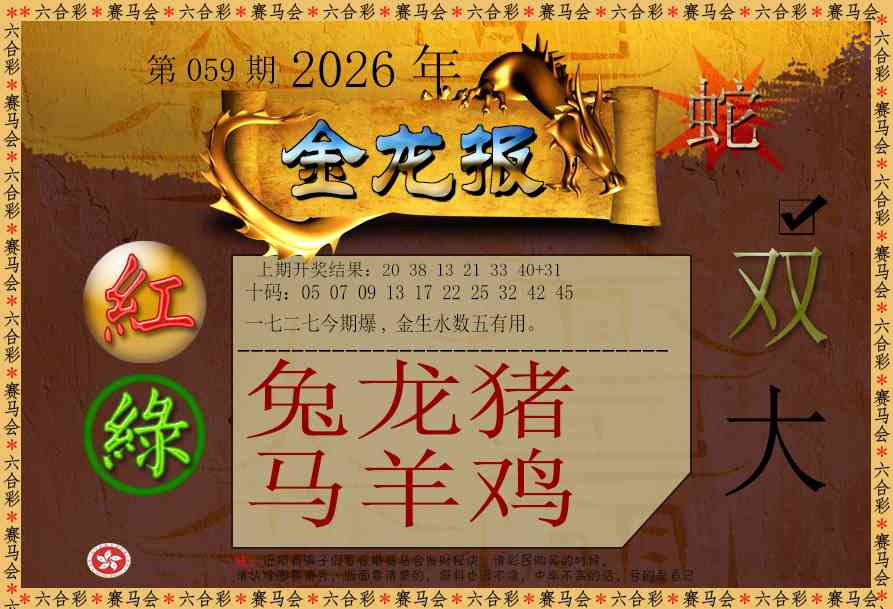 059期金龙报[图]