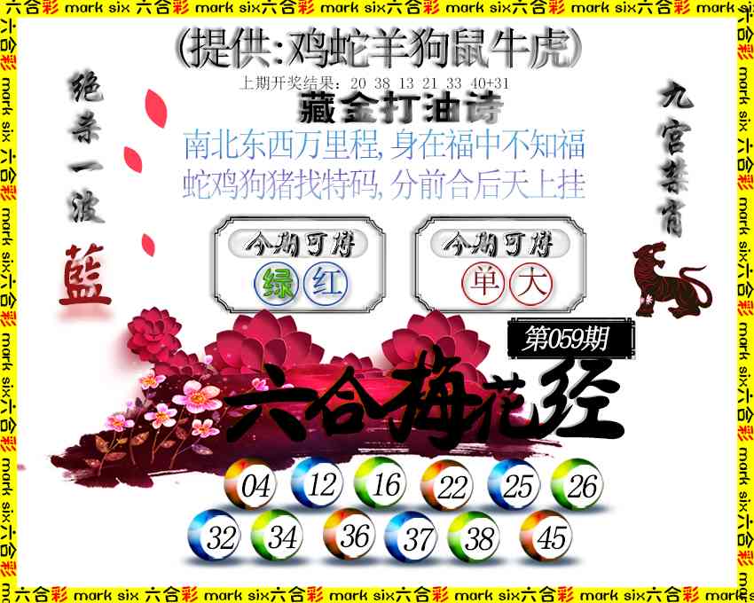 059期六合梅花经[图]