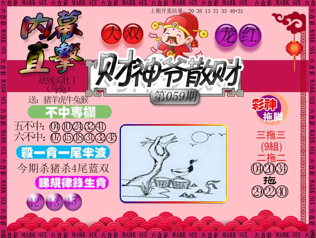 059期财神爷散财[图]