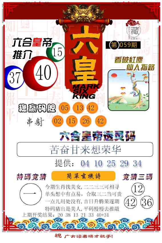 059期六皇[图]