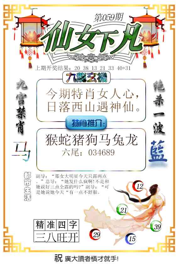 059期仙女下凡[图]