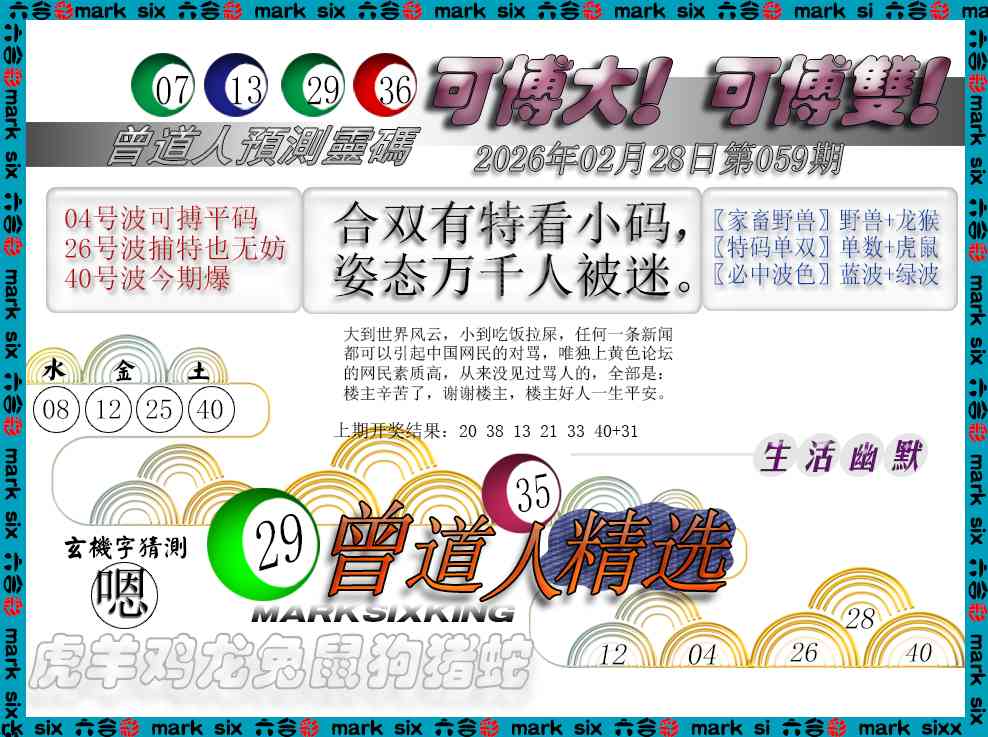 059期曾道人精选[图]