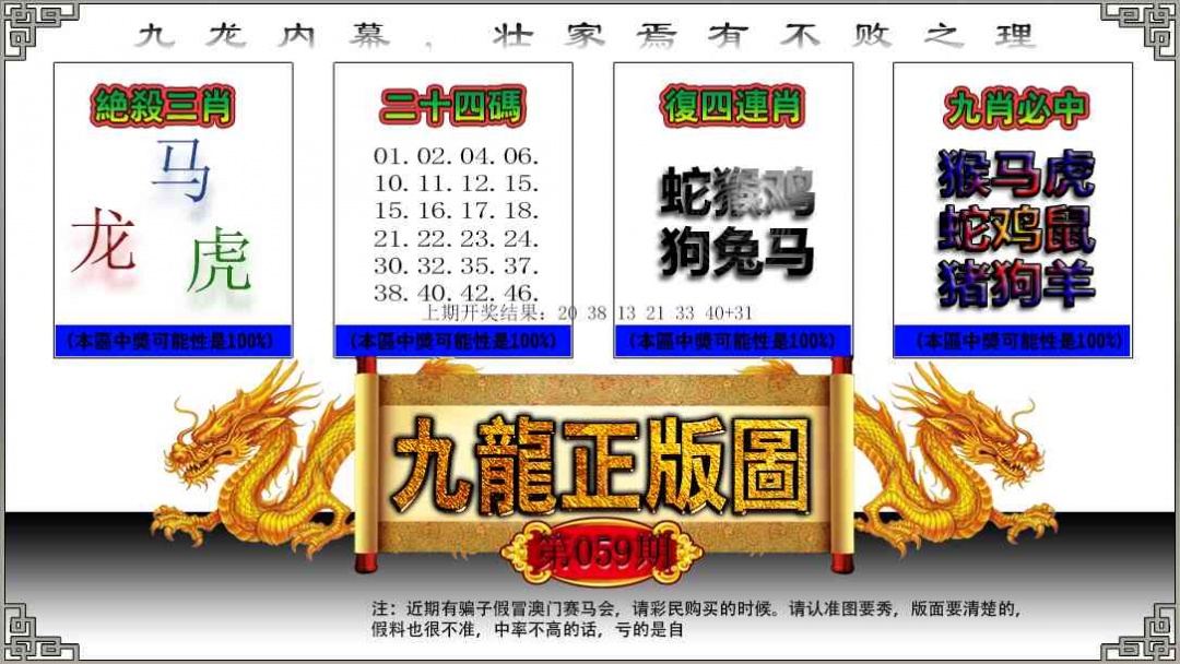 059期九龙正版图[图]