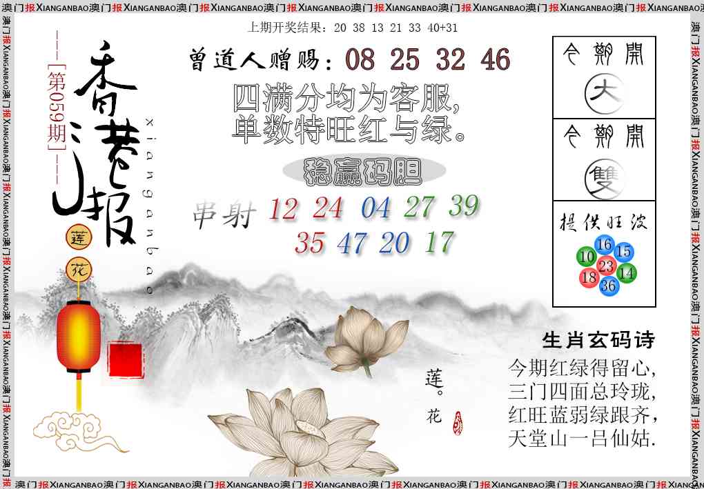 059期报莲花篇[图]