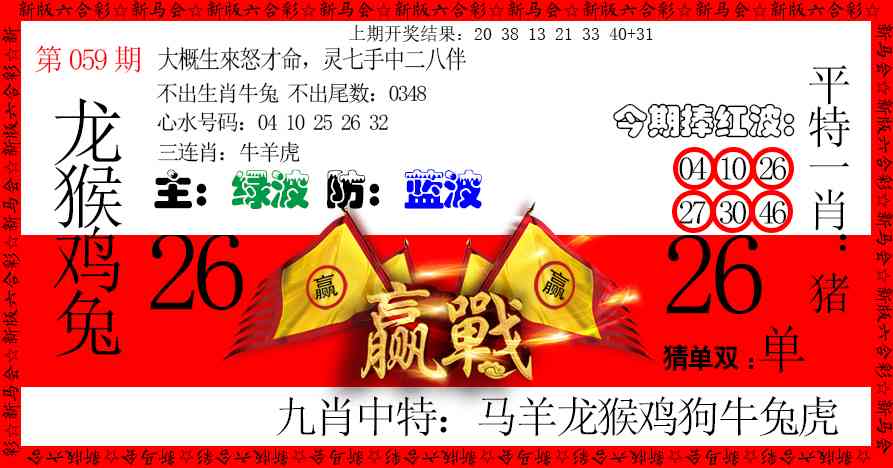 059期赢站[图]