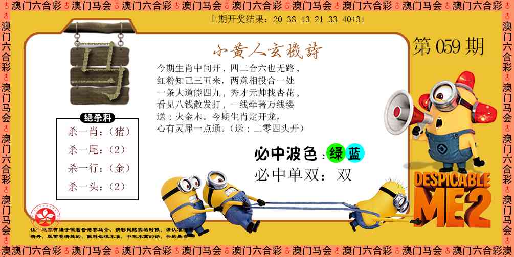 059期小黄人玄机诗[图]