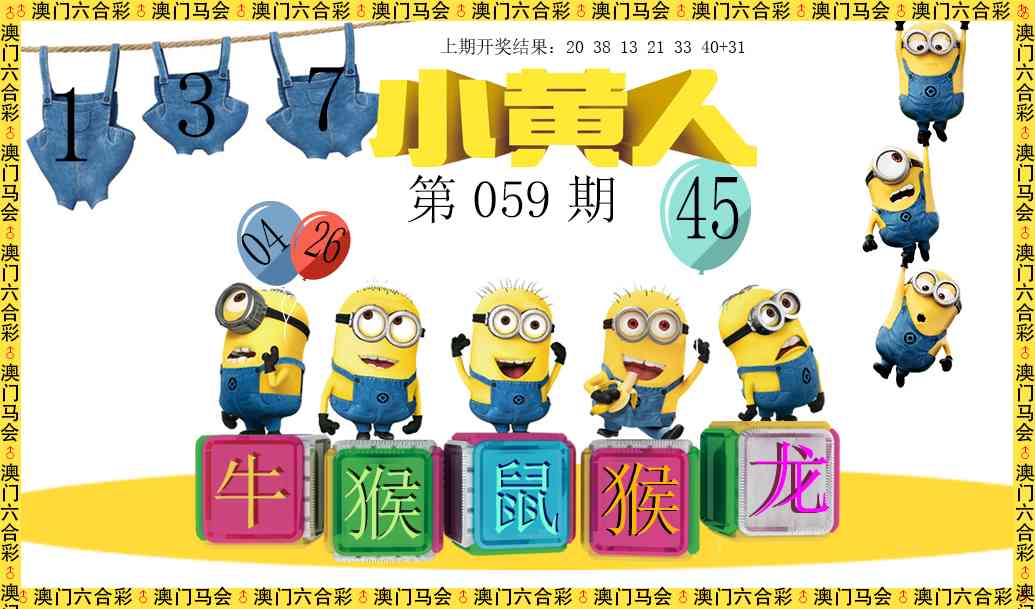 059期小黄人[图]
