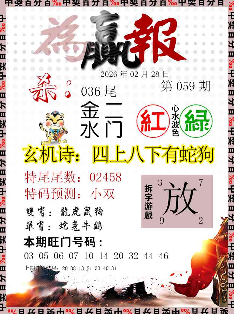 059期为赢报[图]