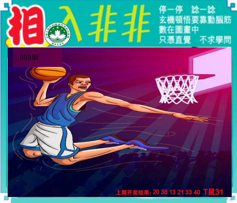 059期相入非非[图]